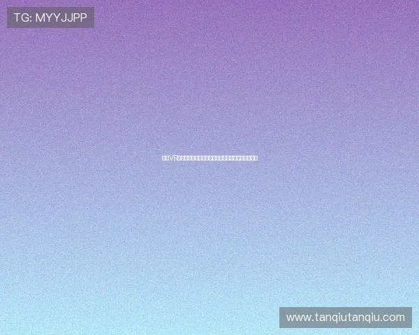 体育VR训练助力世界杯备战实现沉浸式体验提升运动员表现